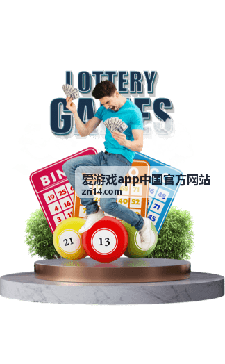 爱游戏app官方下载引导与安装说明